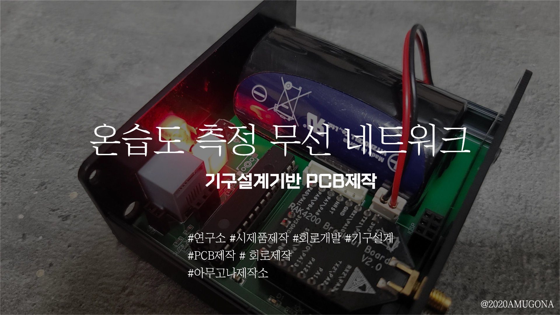 온습도 측정 무선 네트워크