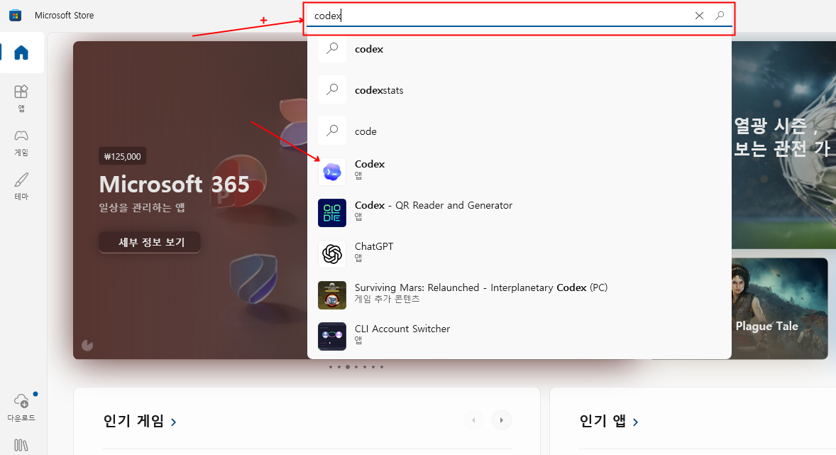 Microsoft Store 검색창에 codex를 입력한 화면