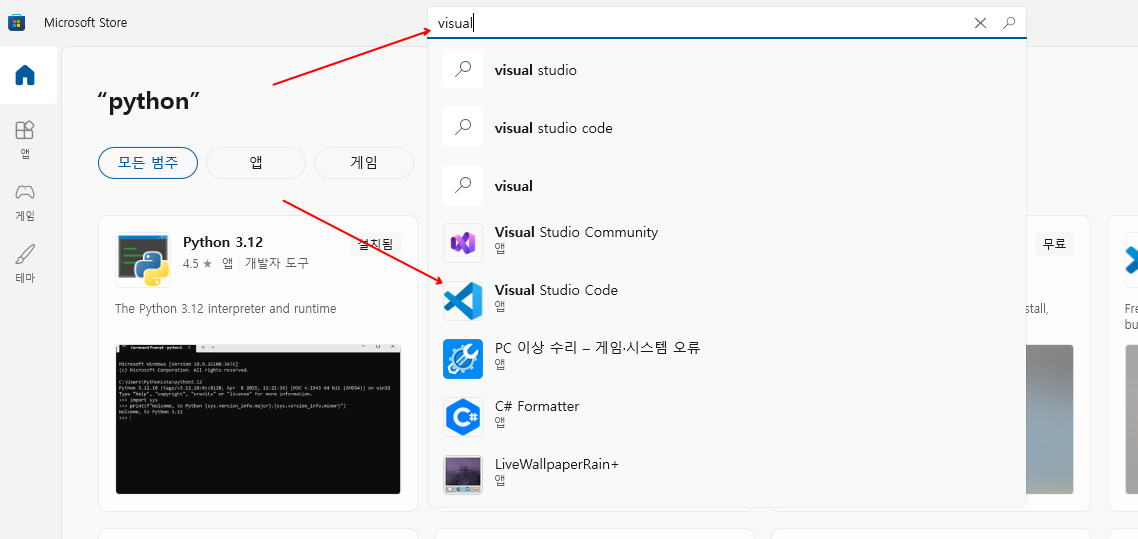 Microsoft Store에서 Visual Studio Code를 검색하는 화면