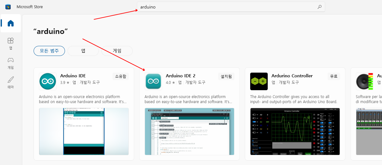 Microsoft Store에서 Arduino IDE 2를 검색하는 화면